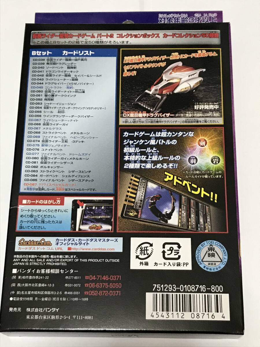 仮面ライダー龍騎 カードゲームパート2 コレクションボックスＢセット_画像2