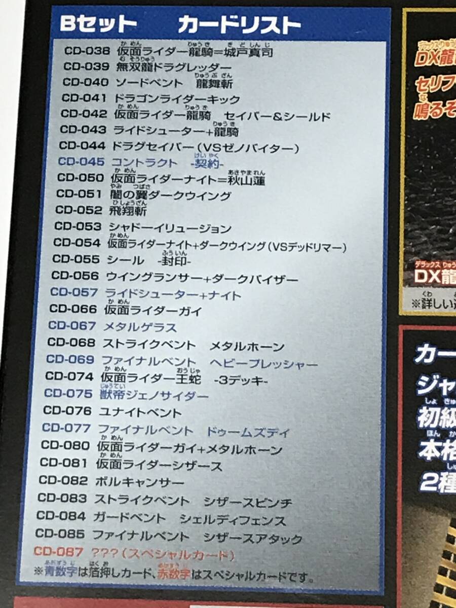 仮面ライダー龍騎 カードゲームパート2 コレクションボックスＢセット_画像3