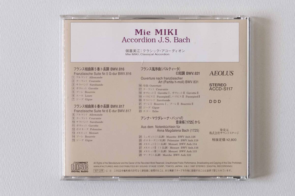 御喜美江　アコーディオン・バッハ　Mie MIKI Accordion Bach _画像3