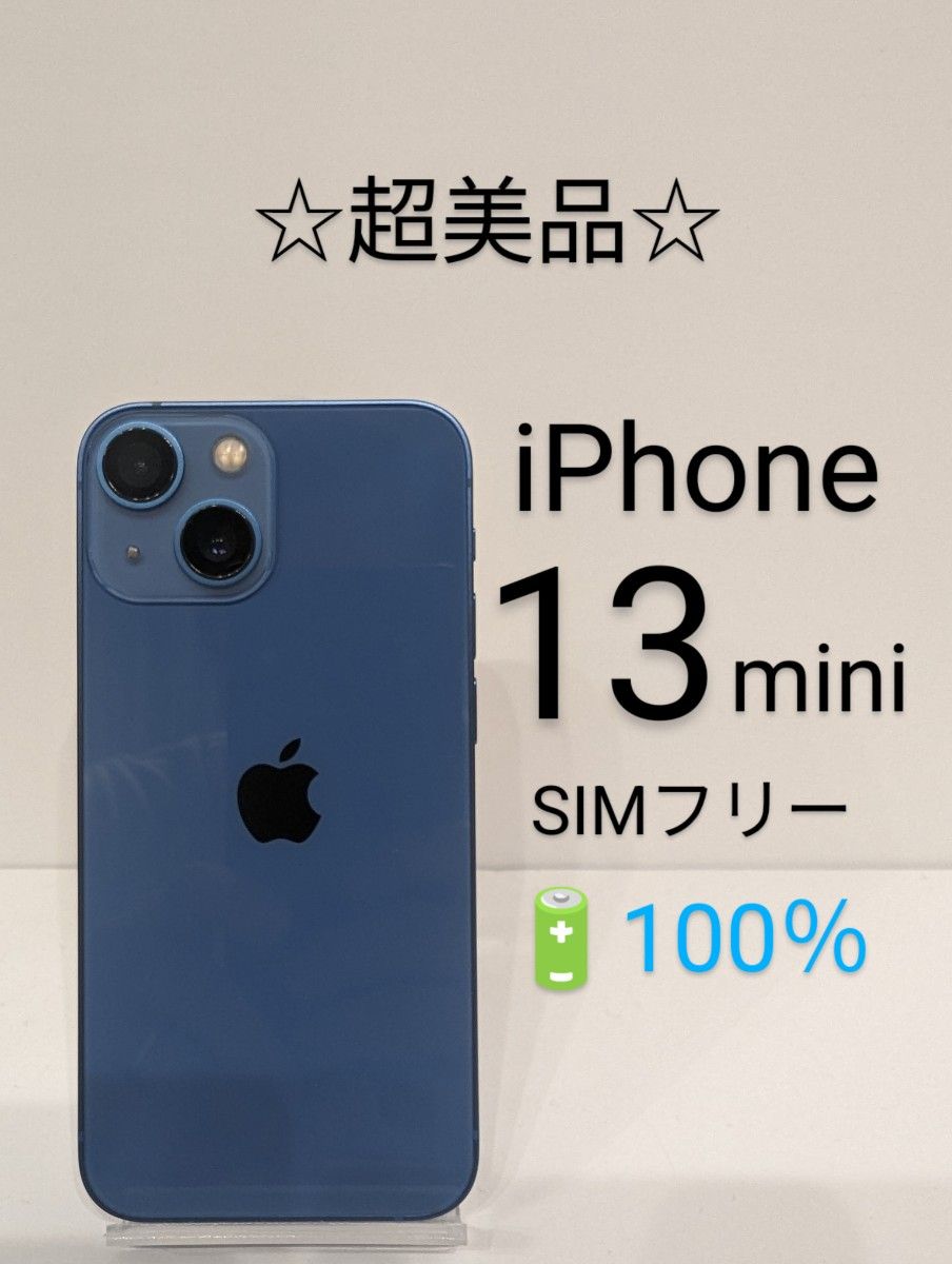 ☆超美品☆iPhone13mini128GB バッテリー100％