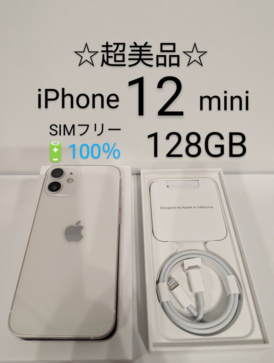 ⚡️超超美品⚡️iPhone 12 mini バッテリー100% 超美品 iPhone 12 mini 128GB バッテリー100%| iPhone