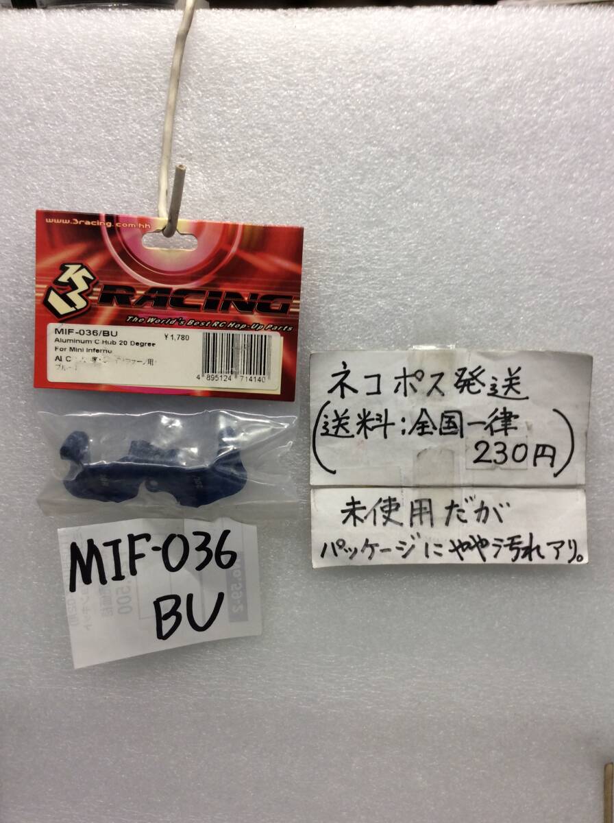 MIF-036/BU　当時物　3レーシング　AL Cハブ 20度　ミニインファーノ用　未開封《群馬発》_画像1