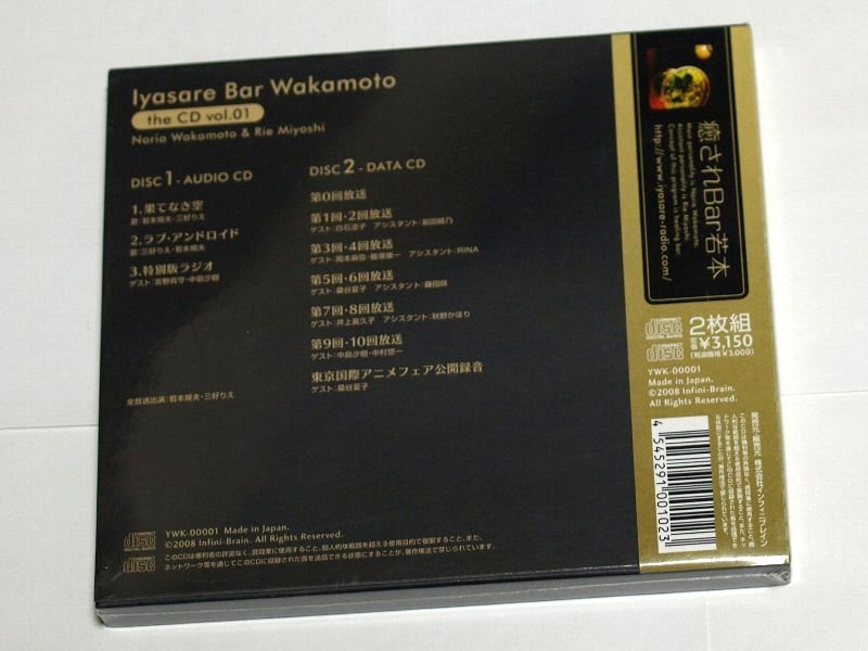 ヤフオク 癒されbar若本 The Cd Vol 01 若本規夫 三好りえ ヤフオク 癒されbar若本 The Cd Vol 01 若本規夫 三好りえ