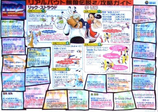 「リアルバウト餓狼伝説2」アーケード版ゲームポスター SNK ネオジオの画像1