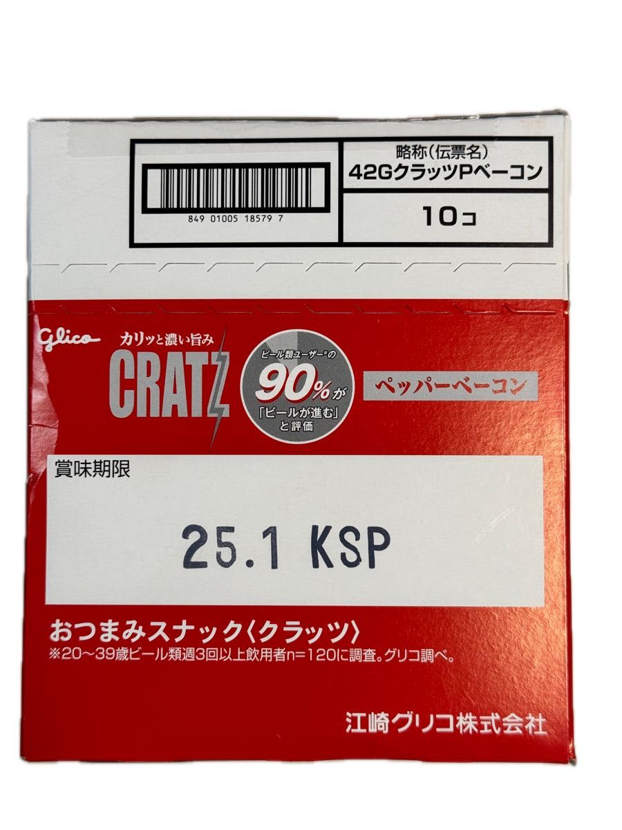 「新品」CRATZ おつまみスナック42g（クラッツ）カリっと濃い旨み ペッパーベーコン味 10袋　お値引き不可