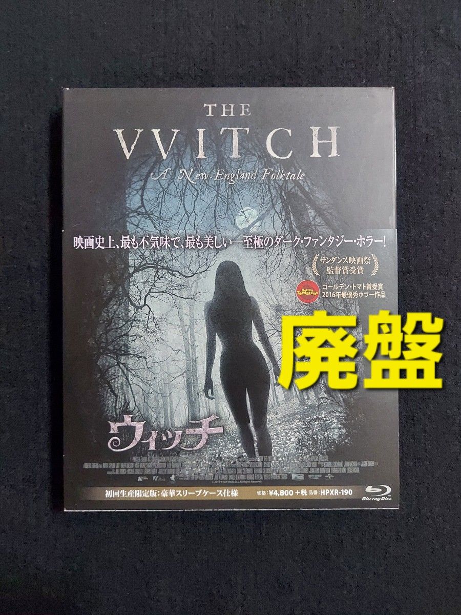 廃盤 ウィッチ 初回生産限定版 Blu-ray アニヤテイラージョイ主演