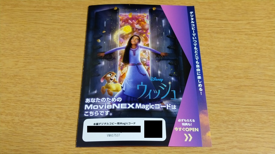 ウィッシュ MovieNEX Magicコード マジックコード 新品未使用 PC スマホで本編視聴(デジタルコピー) ディズニー 最新作 ミレール
