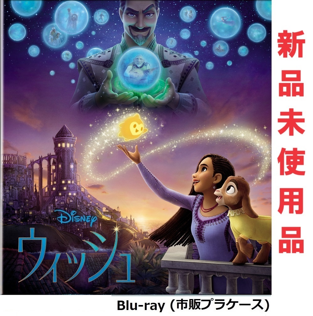 ウィッシュ Blu-ray ディズニー 最新作 ブルーレイ 即決 新品未使用 国内正規品の画像1