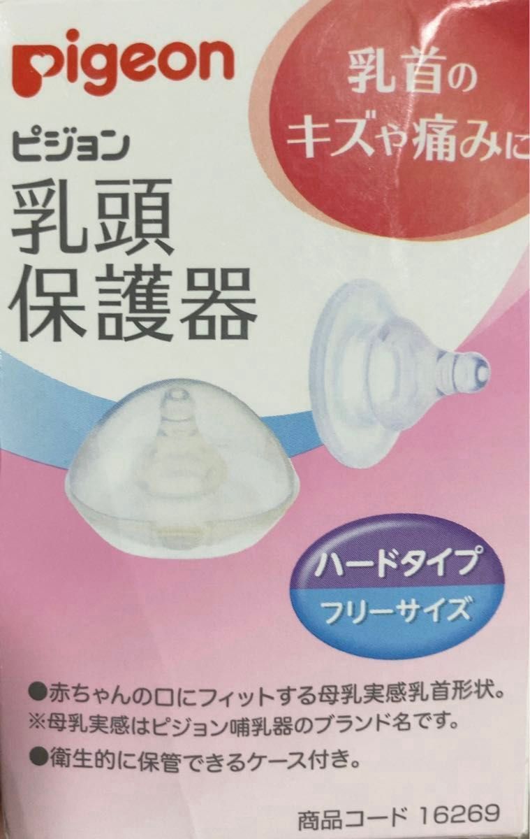 Pigeon ピジョン さく乳器 母乳アシスト 電動 Handy Fit / 母乳フリーザーバック / 乳頭保護器 ハード 
