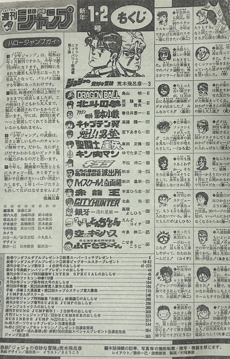 週刊少年ジャンプ　新連載 ジョジョの奇妙な冒険　1987年 新年１・２月合併号_画像5