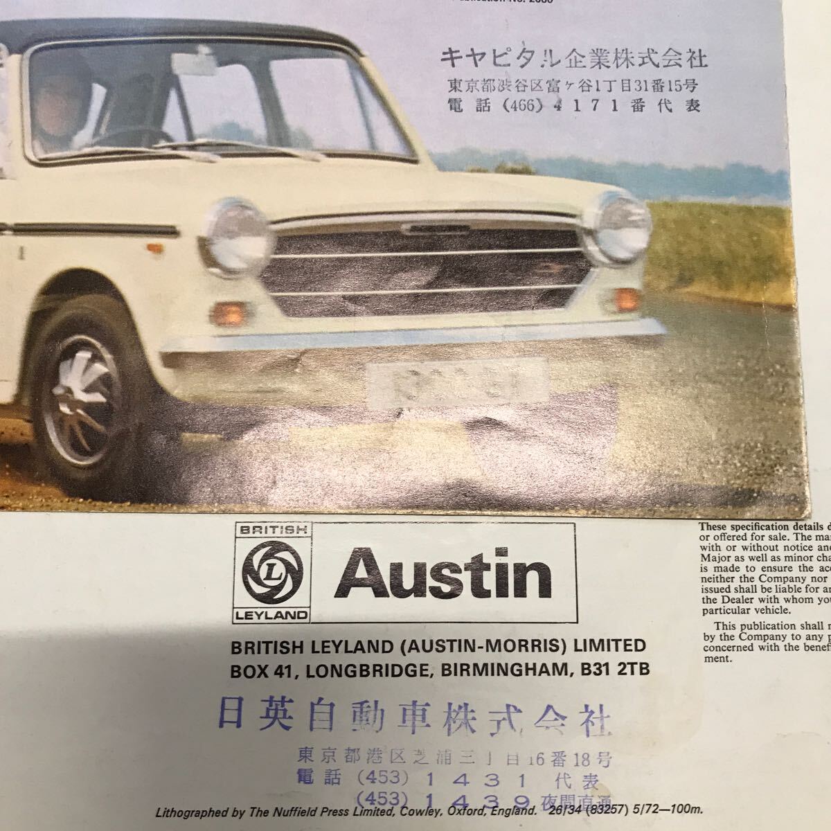 BLMC 1972~3年 Mini, AUSTIN, Morris 等カタログ 4冊セット 価格表付 キャピタル企業 日英自動車 超希少！_画像9