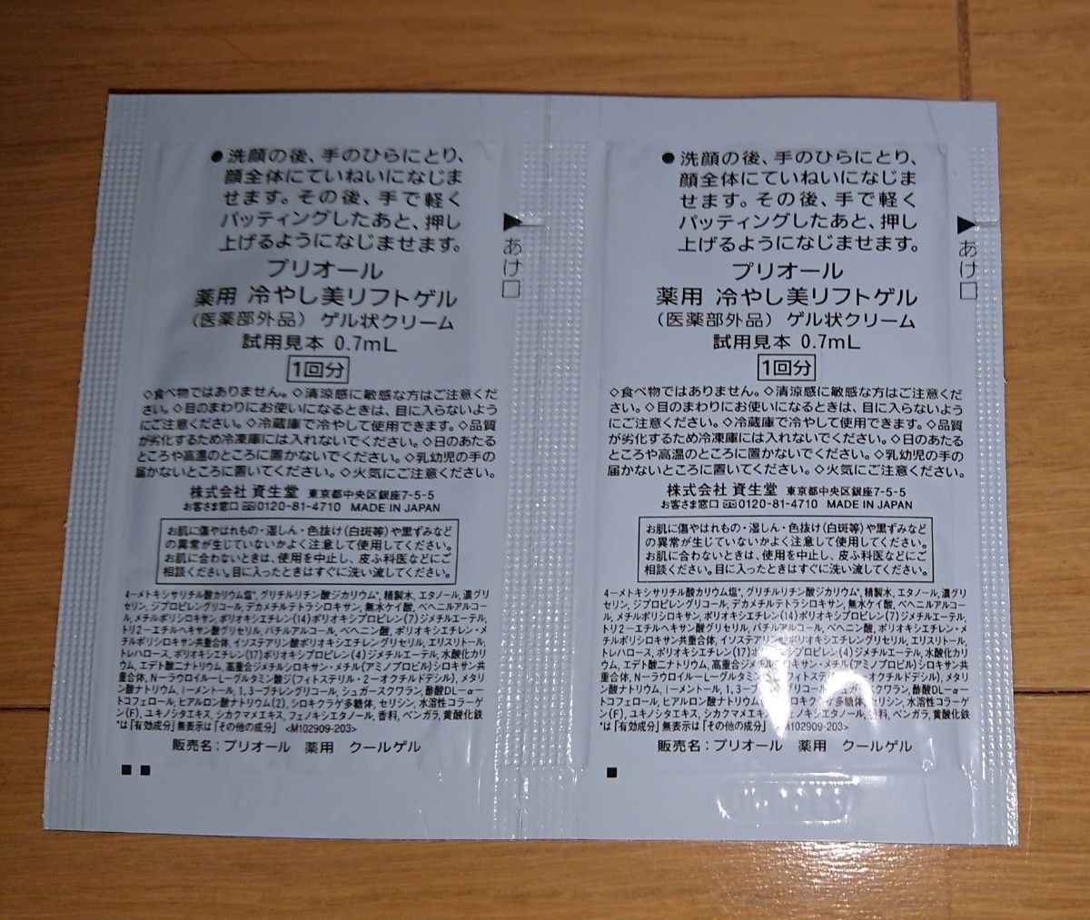 資生堂 プリオール 冷やし美リフトゲル パウチ10枚 セット オールインワン夏用