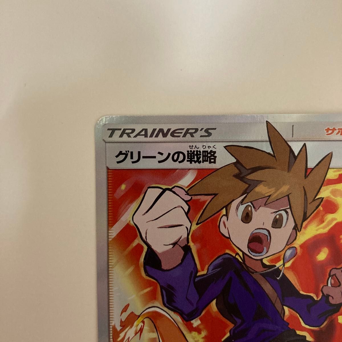 ポケモンカード グリーンの戦略 SR|Yahoo!フリマ(旧PayPayフリマ) ポケモンカード グリーンの戦略 SR|Yahoo!フリマ(旧PayPayフリマ)