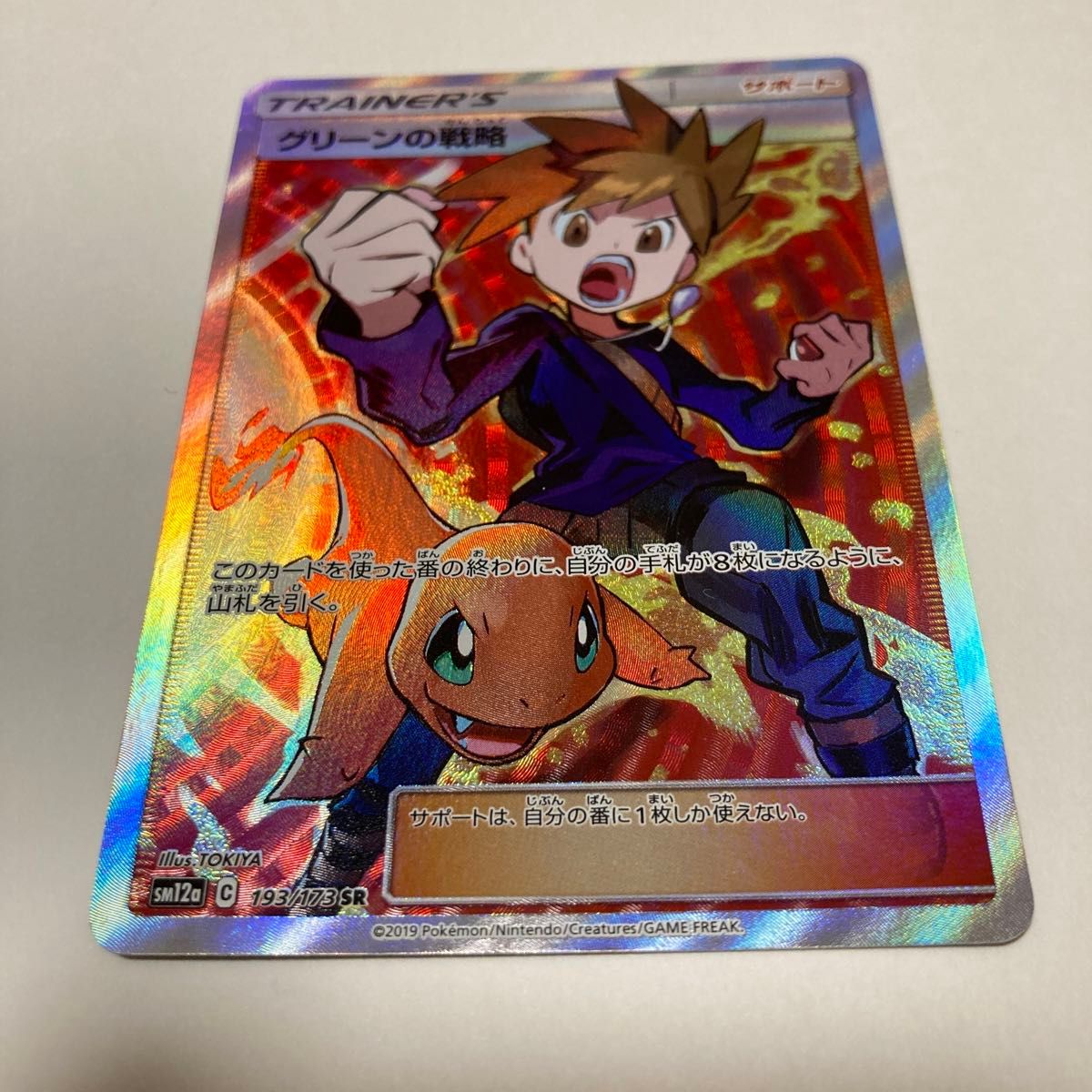 ポケモンカード グリーンの戦略 SR|Yahoo!フリマ(旧PayPayフリマ) ポケモンカード グリーンの戦略 SR|Yahoo!フリマ(旧PayPayフリマ)