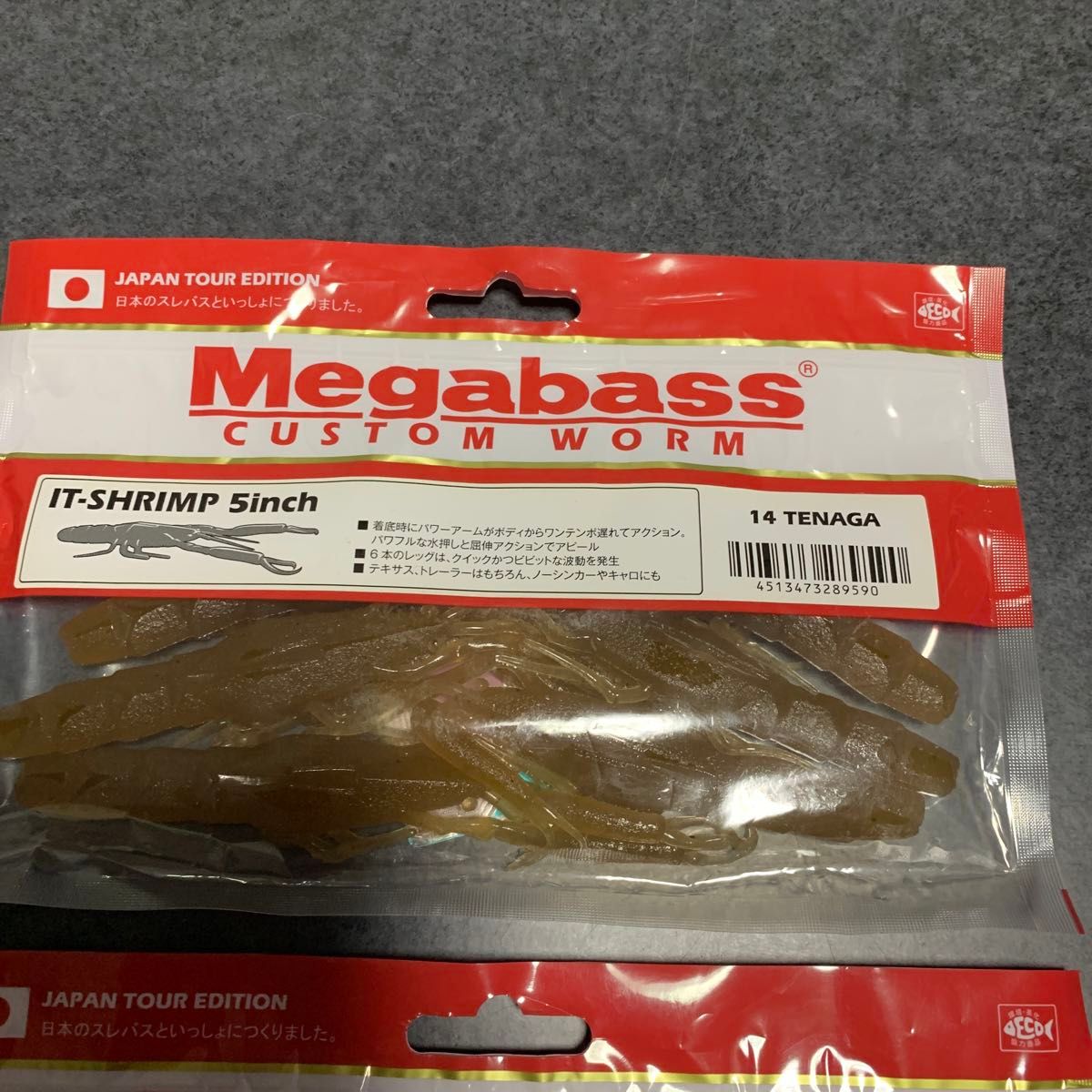 メガバス Megabass  ITシュリンプ5インチ　2袋　ダークスリーパー２個