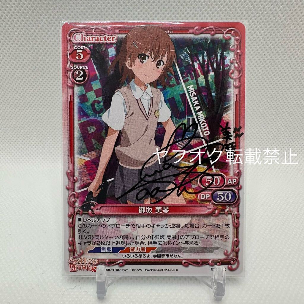 とある科学の超電磁砲 直筆サイン色紙 佐藤利奈 伊藤かな恵 等 とある科学の超電磁砲 直筆サイン色紙 佐藤利奈 伊藤かな恵 等