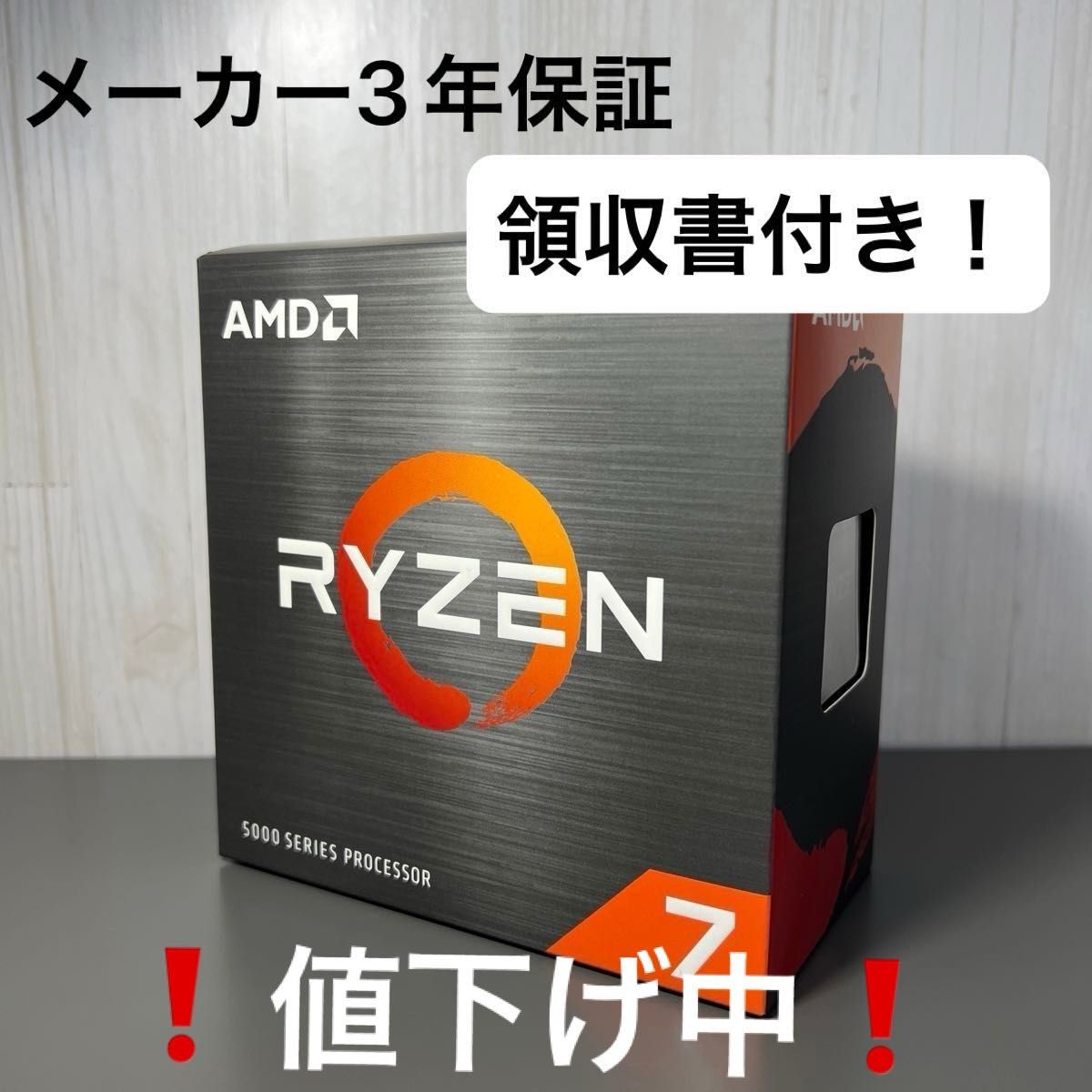 ！最終値下げ！　 Ryzen7  ライゼン7  5700x CPU 新品未開封　3年保証　領収書付き　