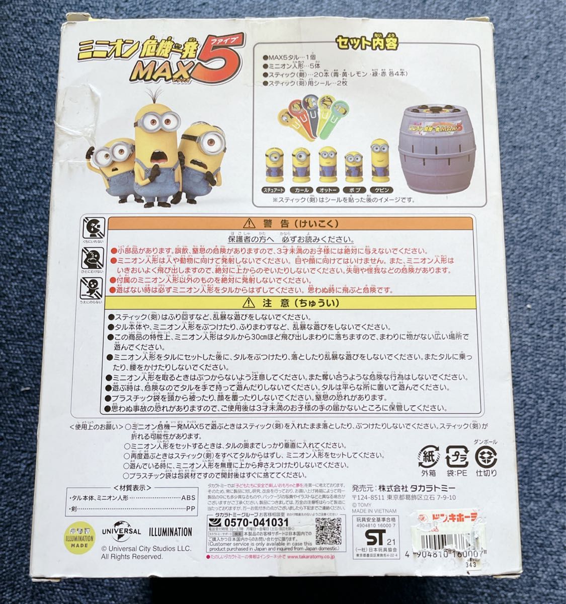 タカラトミー ミニオン危機一発MAX5