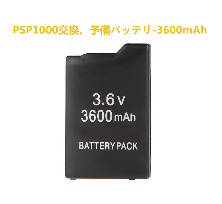 PSP1000 対応 3600mAh 互換 バッテリー_画像1