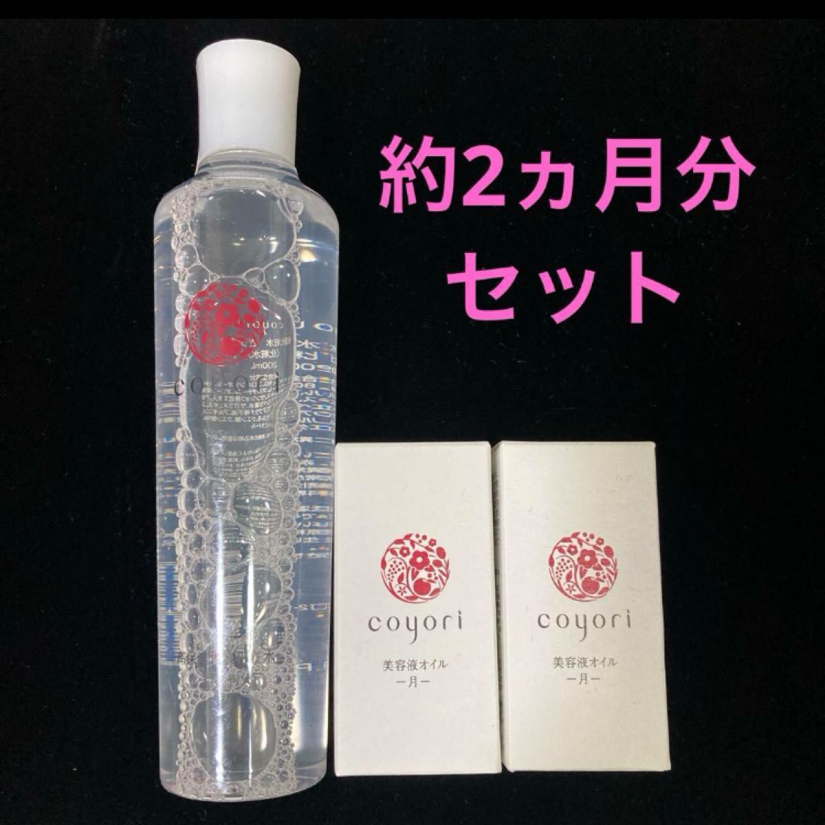 coyori コヨリ  高保湿温泉化粧水　美容液オイル