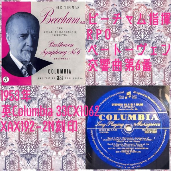 英Columbia 33CX-1062 ビーチャム指揮RPO／ベートーヴェン／英国盤LP/送料全国一律880円追跡付/同梱2枚目以降無料【盤洗浄済】試聴可♪の画像1