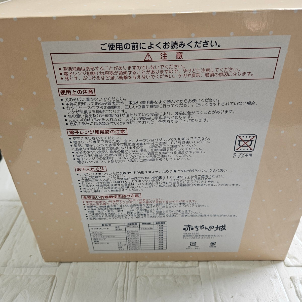 【未使用】ベビープレートセット　ベビー用品　日本製　食器　食器セット　くまちゃん　コレクション_画像7