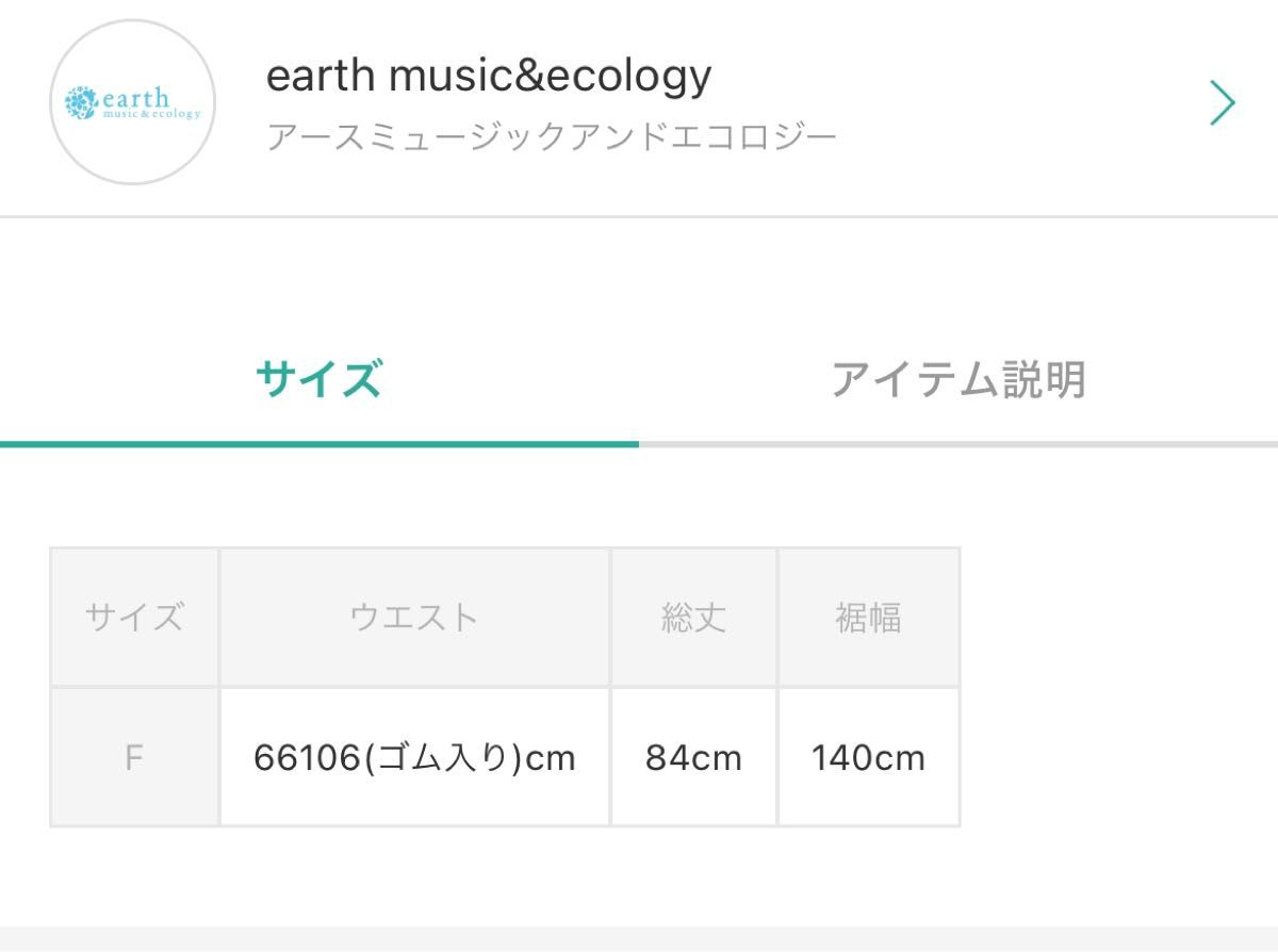  earth music&ecology アース ミュージック＆エコロジー　ミックスパターン切り替えスカート