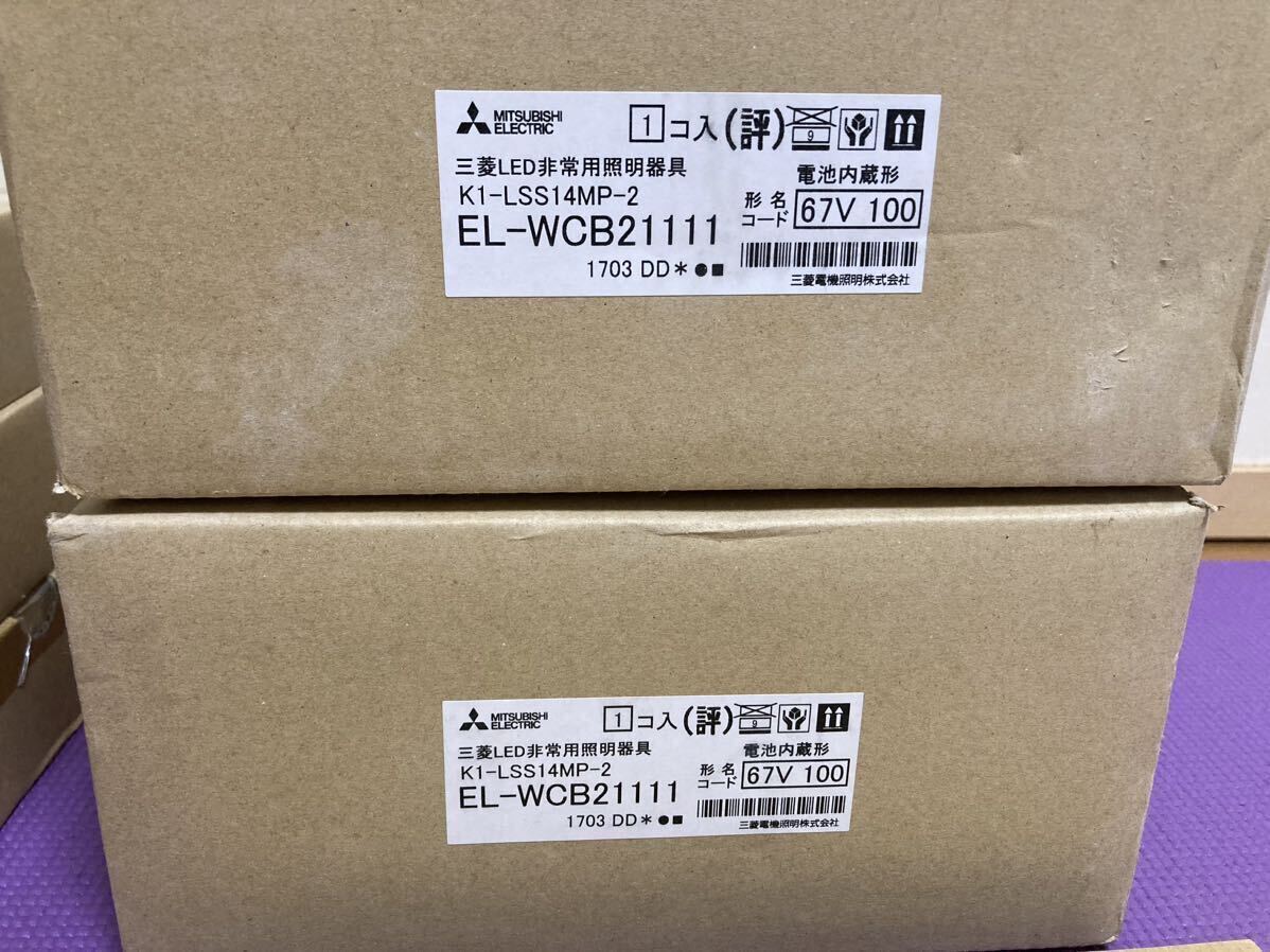 7個セット 三菱避難口・通路誘導灯　KSH40151（3個）　K1-LRS11-3 EL-DB31111B（1個）　K1-LSS14MP-2 EL-WCB21111（2個）S2-2091W（1個）_画像4