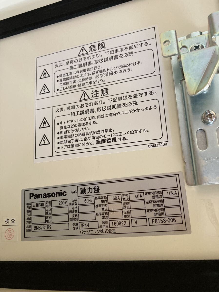 ブレーカー　BNB731R9 Panasonic 動力盤_画像3