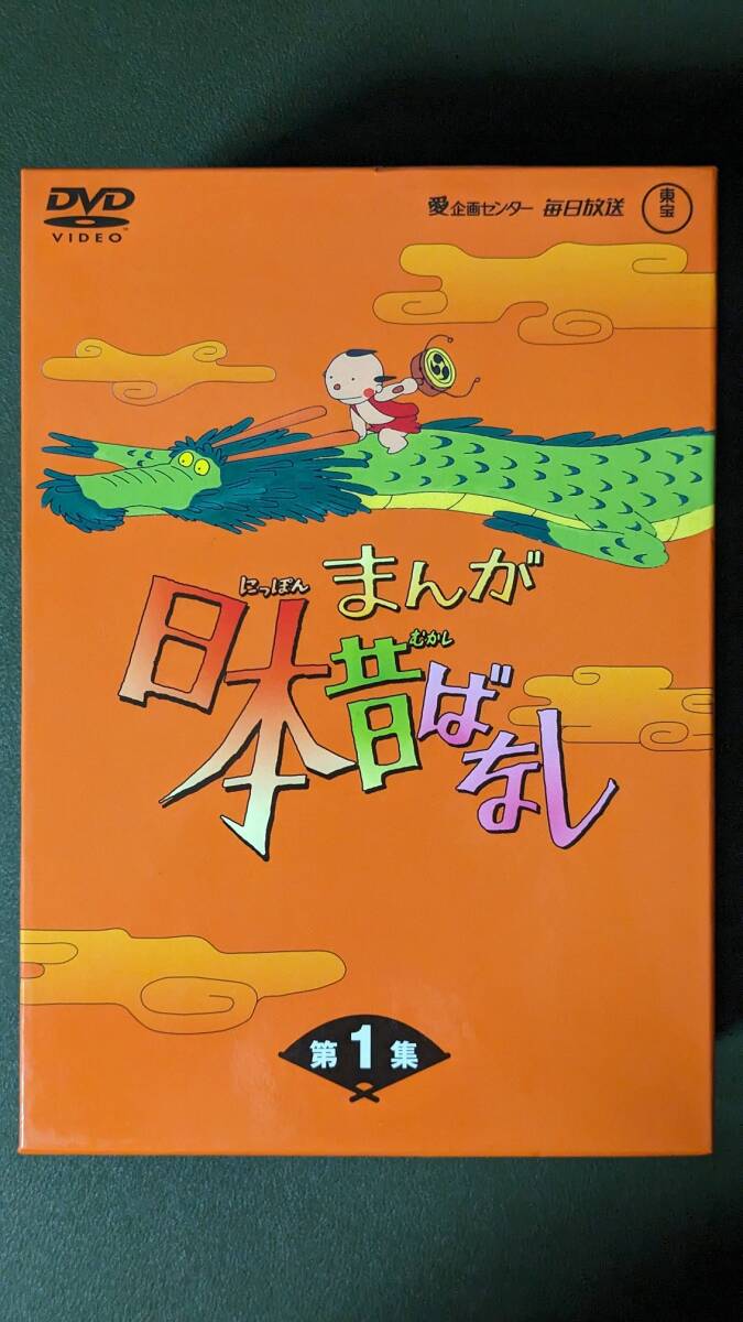 まんが日本昔ばなし DVD-BOX 第1集（5枚組）の画像1
