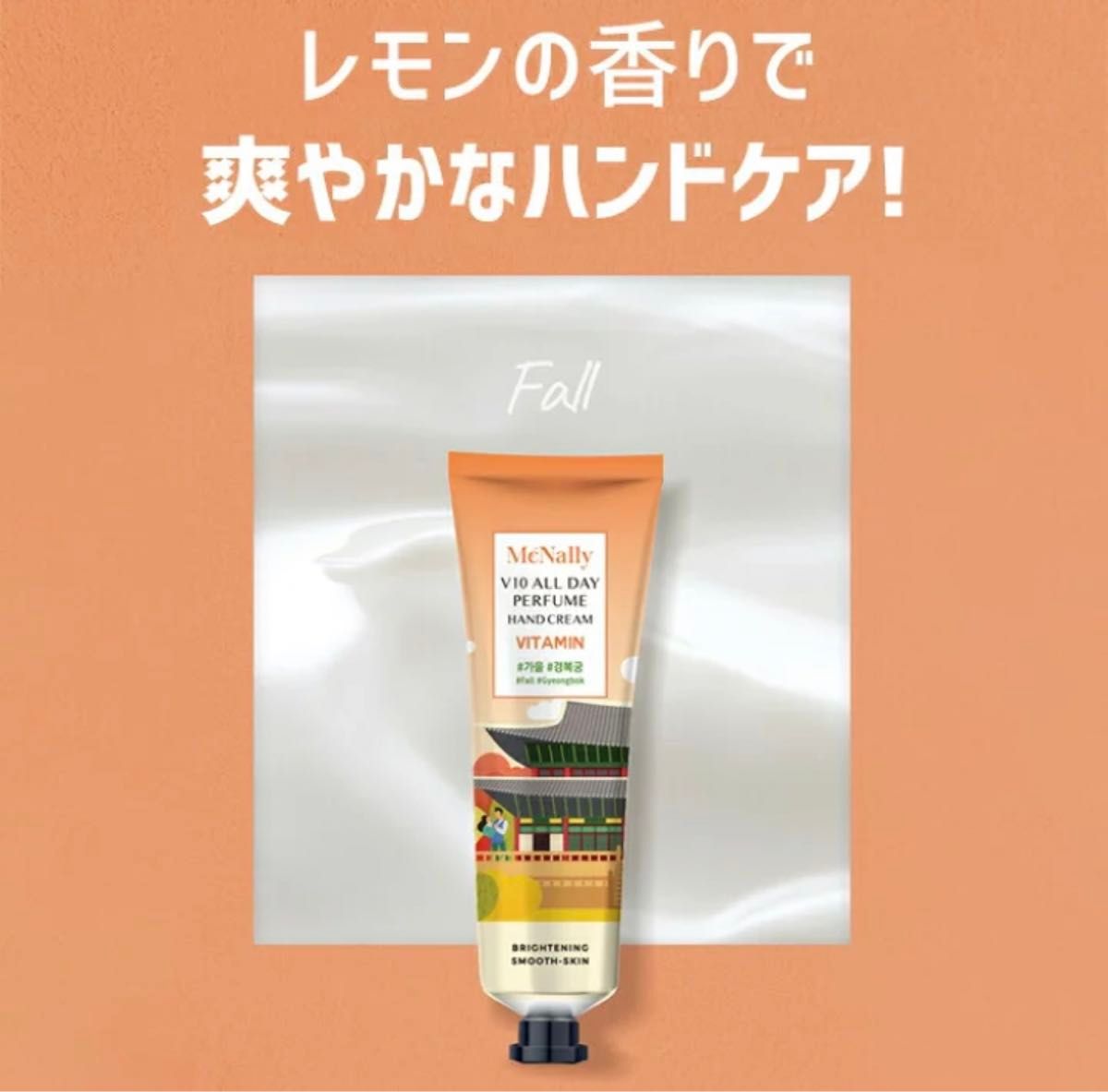 McNally V10 ALL DAY HANDCREAM ビタミン Vitamin ハンドクリーム 韓国人気 パヒューム 