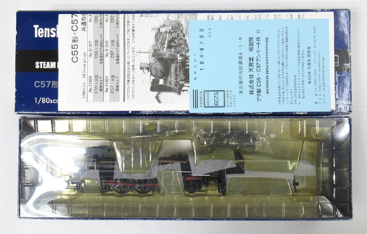 天賞堂 51012 C57形蒸気機関車 1号機 やまぐち号【C】pxh042910の画像2
