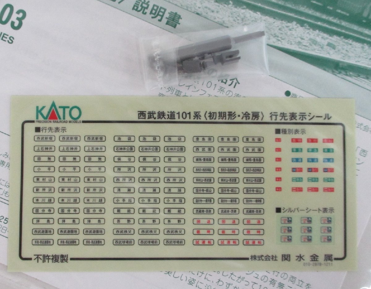 KATO 10-1103 西武鉄道 101系 赤電 4両セット【A'】chn042324の画像9