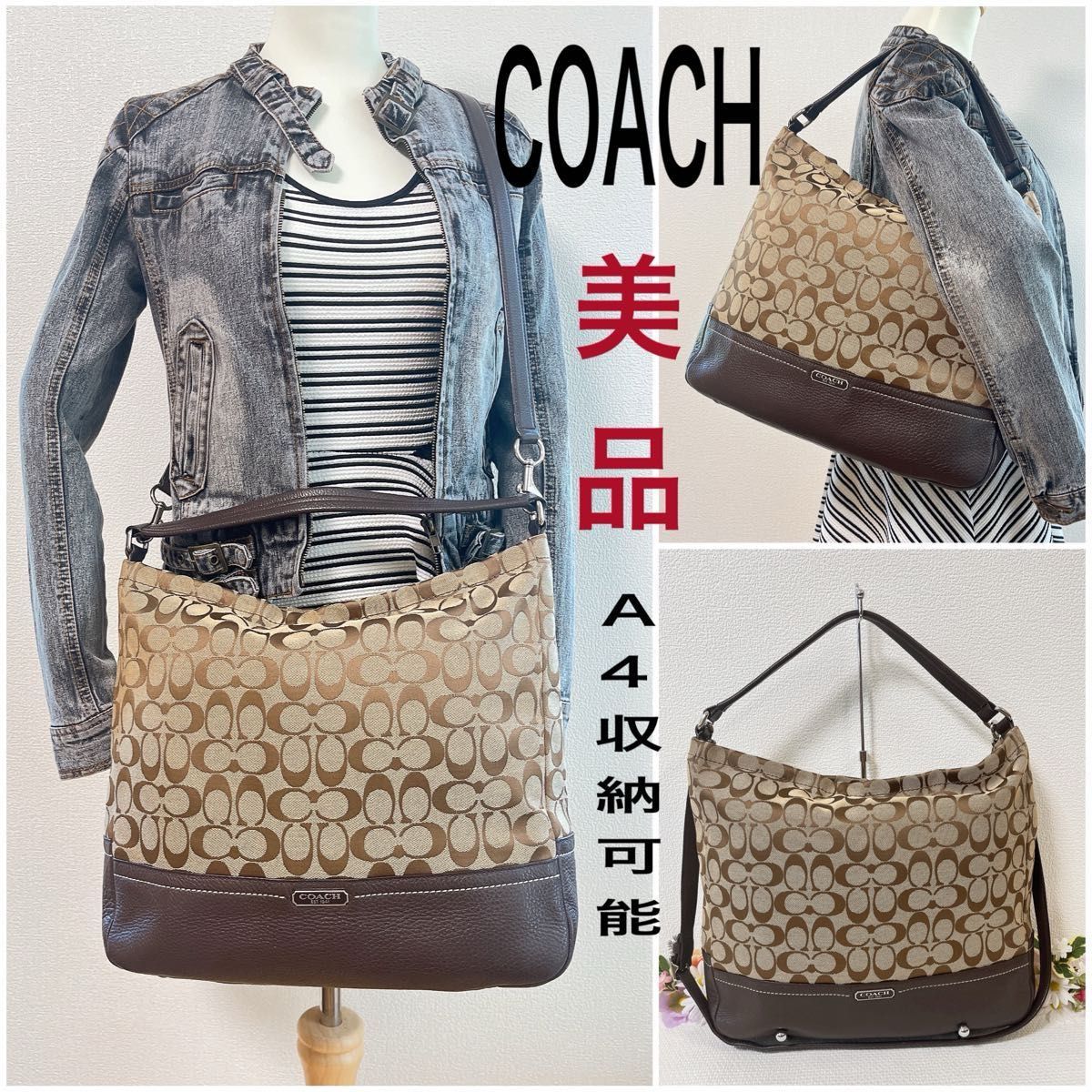 【美品】COACH コーチ ショルダーバッグ 2WAY 斜め掛け 肩掛け シグネチャー ブラウン系 A4収納可能