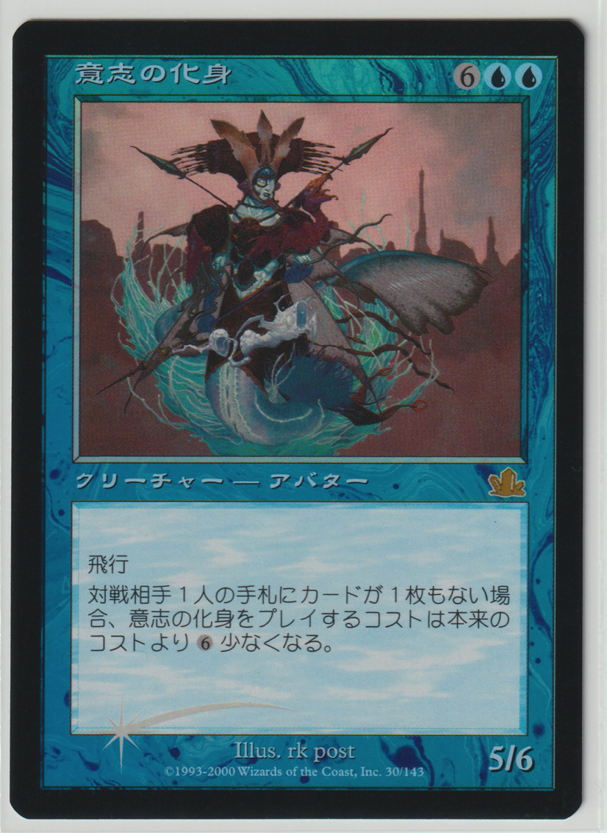 Magic:The Gathering/PCY 意志の化身 Avatar of Will/日1 FOIL _画像1