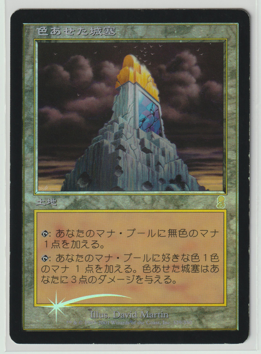 Magic:The Gathering/ODY 色あせた城塞 Tarnished Citadel/日1 FOIL _画像1