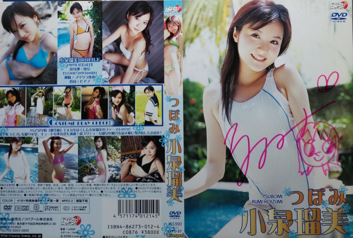 小泉瑠美 直筆サイン入り DVDジャケット用紙 (検/アイドル/グラビア/トレカ/カード/チェキ/水着/制服/競泳水着/写真集/DVD/生写真)_画像1