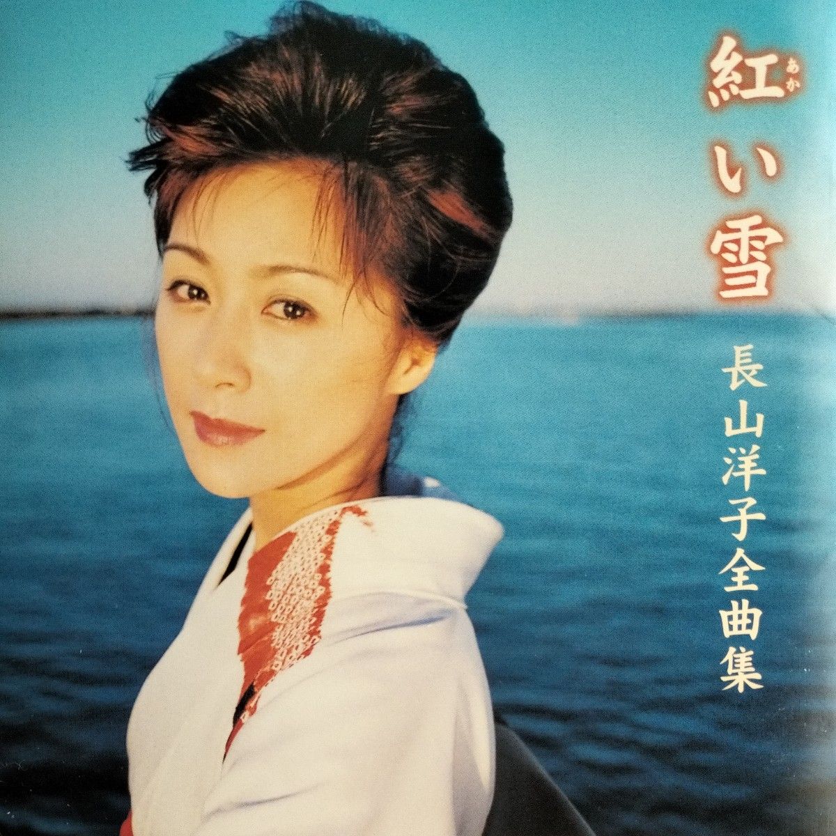 (CD) 紅い雪／長山洋子全曲集