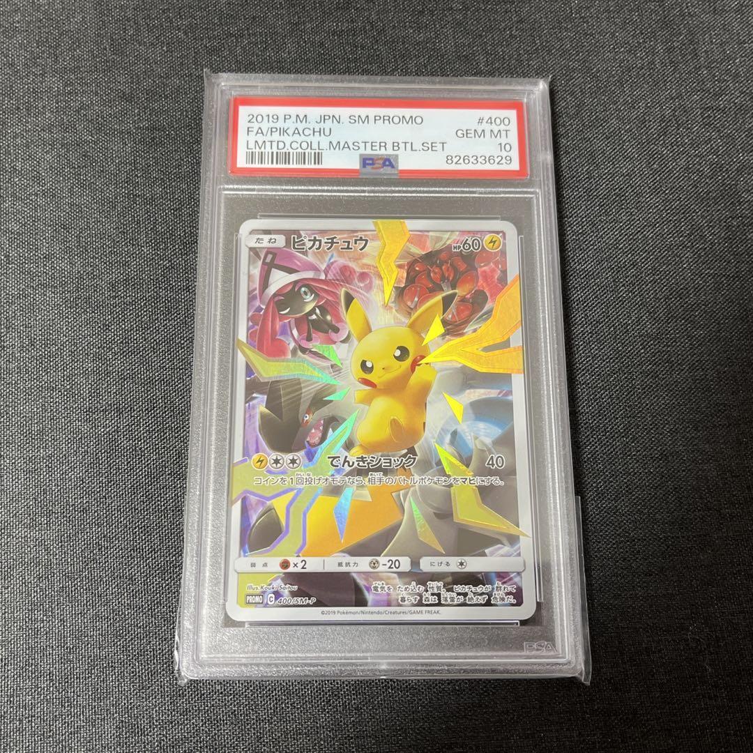 ピカチュウ　リミテッドコレクション 【PSA10】マスターバトルセット_画像1