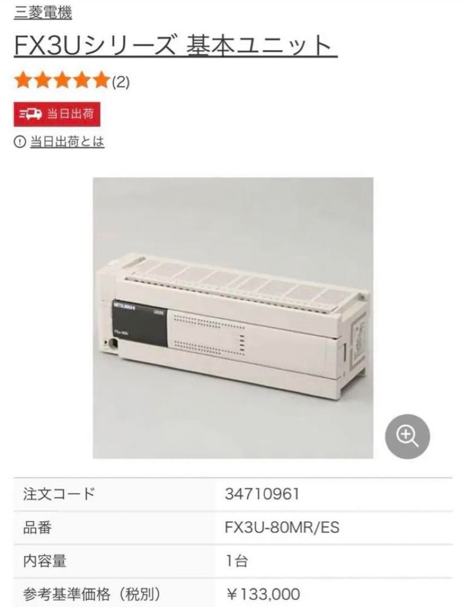 新品未開封 三菱電機 FX3Uシリーズ 基本ユニット FX3U-80MR/ES