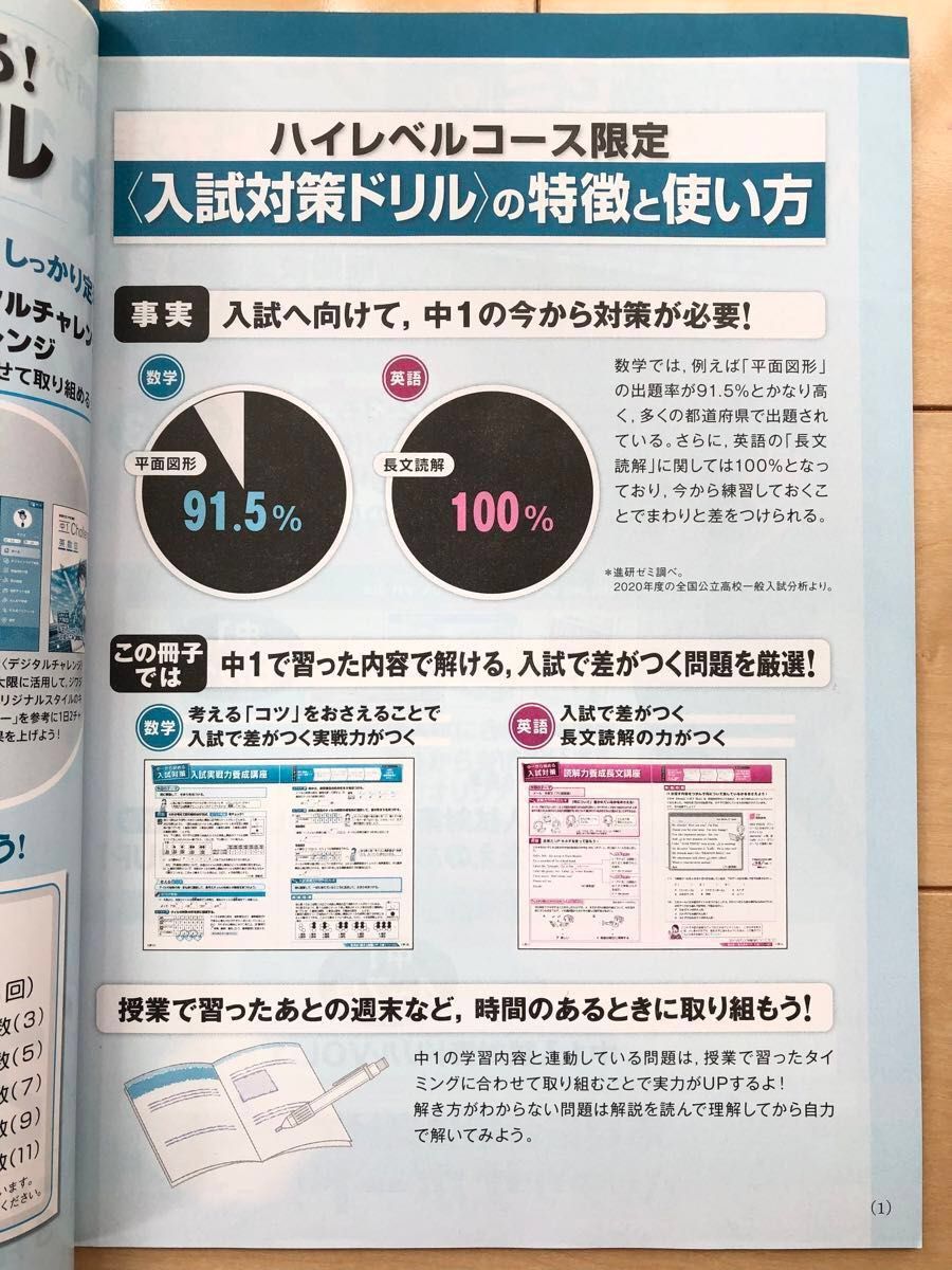 進研ゼミ　中学講座　中1 定期テスト厳選予想問題・入試対策ドリル・定期テスト大成功カレンダー&シール　　　　　