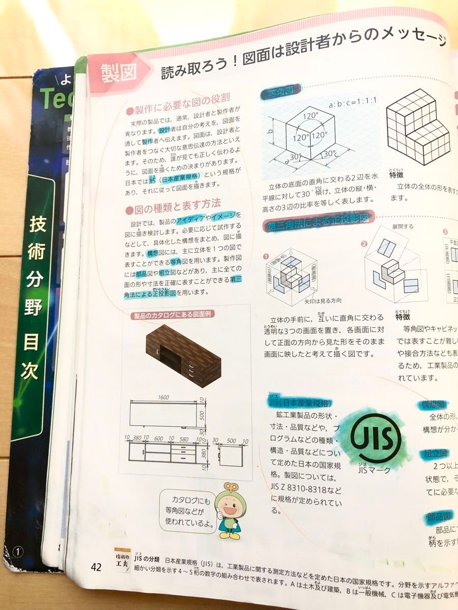 新しい技術・家庭　技術　中学校　教科書　東京書籍