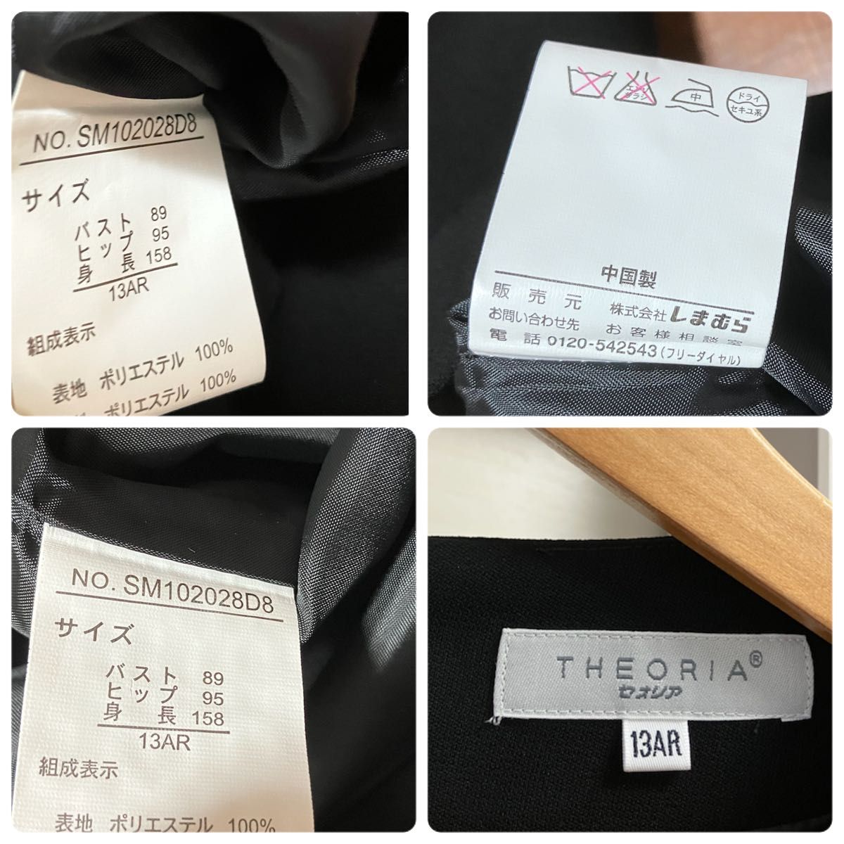 セオリア 礼服 喪服 13号 XL しまむら ブラックフォーマル セオリア 礼服 喪服 13号 XL しまむら ブラックフォーマル