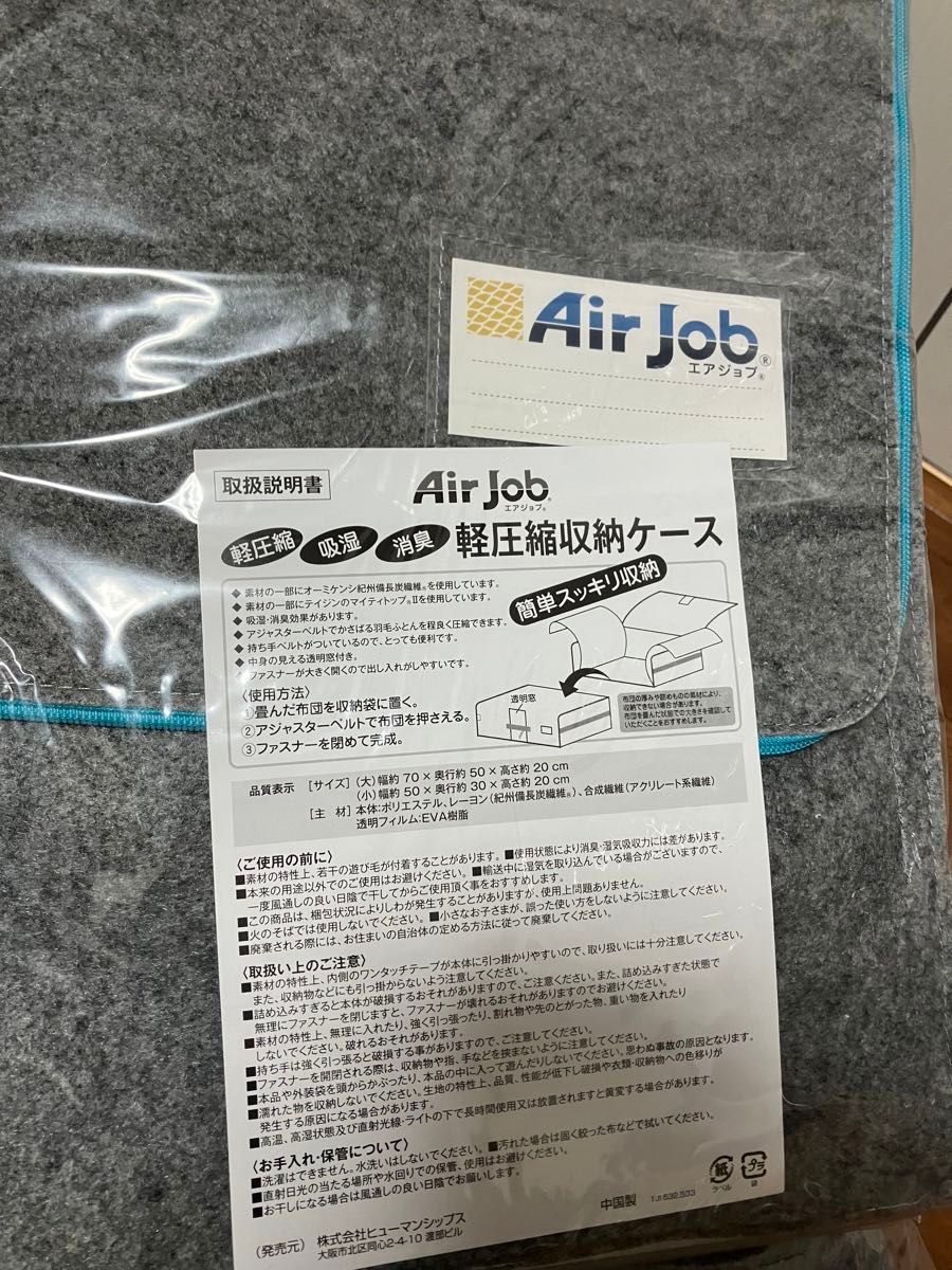 6個セット　Air Job エアジョブ　軽圧縮収納ケース 新品未使用　収納　圧縮