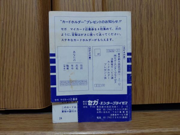 【箱説のみ・MY CARD】ガルケーブ SEGA SC-3000のゲームソフト　セガ SG-1000 SG-1000 II_画像8
