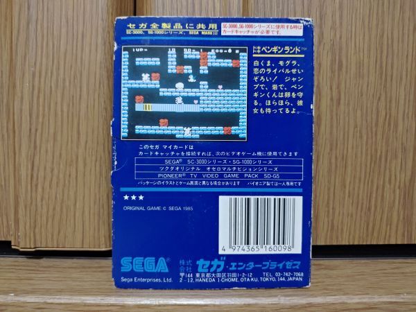 [ box opinion have * operation goods *MY CARD]DOKI DOKI PENGUIN LAND Doki-Doki penguin Land SEGA SC-3000. game soft Sega SG-1000 SG-1000 II