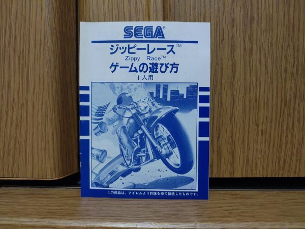 [ box opinion have * operation goods *MY CARD]ZIPPY RACE Zippy race SEGA SC-3000. game soft Sega SG-1000 SG-1000 II