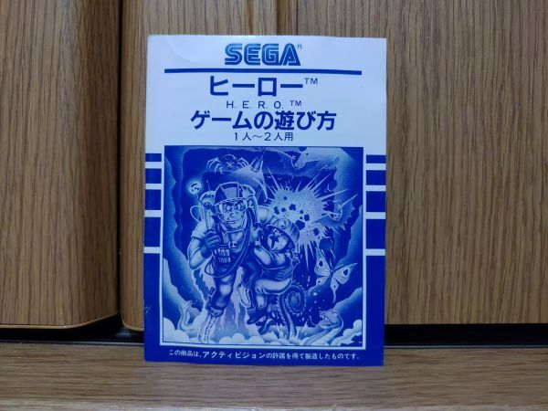 [ box opinion have * operation goods *MY CARD]H.E.R.O. hero SEGA SC-3000. game soft Sega SG-1000 SG-1000 II