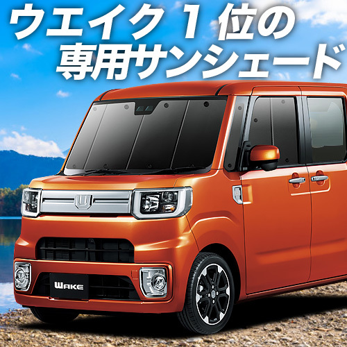 BONUS!200円「吸盤＋6個」 ウェイク LA700S LA710S カーテン プライバシー サンシェード 車中泊 グッズ フロント ウエイク_画像1