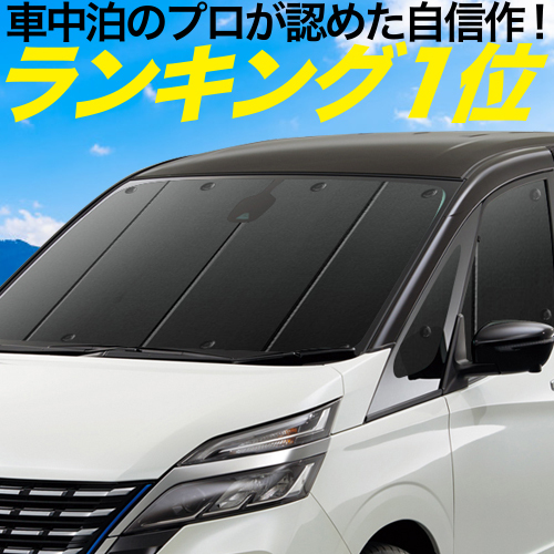 BONUS!200円「吸盤＋9個」 ワゴンR MH35S/55S/85S/95S型 カーテン プライバシー サンシェード 車中泊 グッズ フロント_画像1